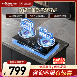 万和(Vanward)[小灶君B10 Pro·防干烧]天然气燃气灶5.2kW烟灶联动国家补贴20%嵌入式家用煤气双炉具