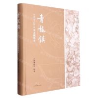 [N]青龙镇2010-2015年发掘报告(精)/青龙镇遗址系列考古报告-9787573205322