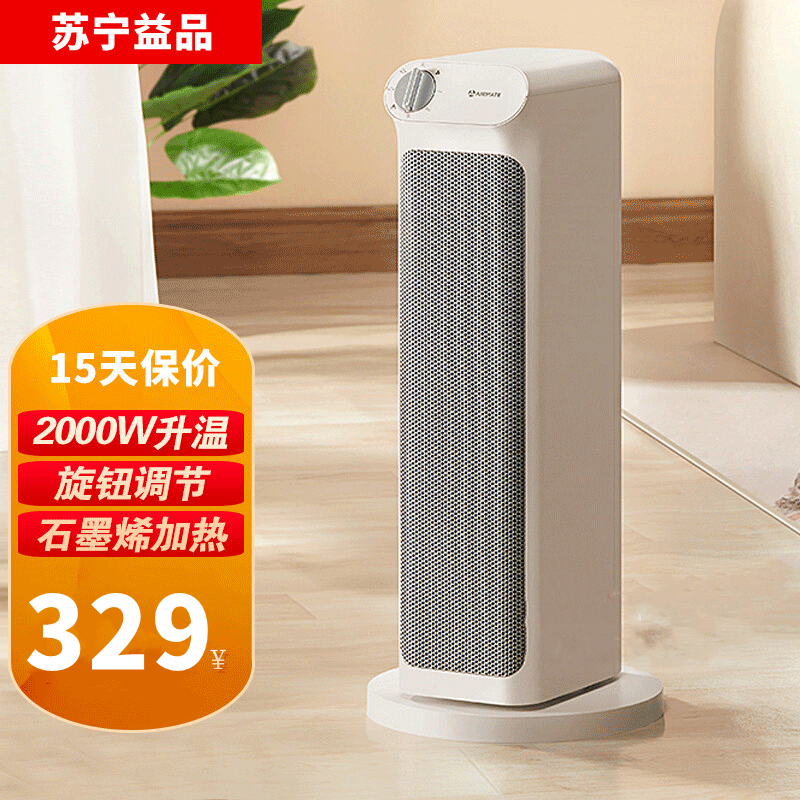 艾美特(airmate)取暖气hp20-k1-3 室内加热器速热暖风机石墨烯发热3档
