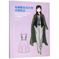 正版新书]电脑服装设计图表现技法吴晓天9787566916303