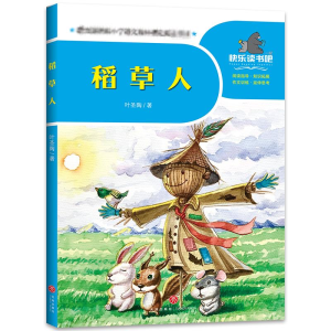 正版新书]稻草人/一起快乐读书吧叶圣陶/著 著9787545556100
