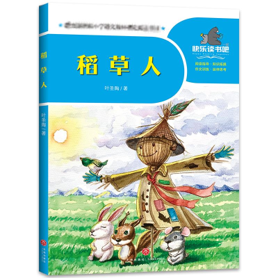 正版新书]稻草人/一起快乐读书吧叶圣陶/著 著9787545556100