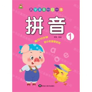 [N]拼音(1)/入学准备一日一练-9787559386168