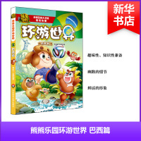 熊熊乐园环游世界