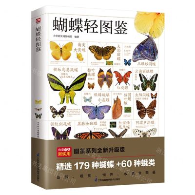 [N]蝴蝶轻图鉴-9787571334789