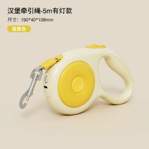 艾窝汉堡牵引绳5M-带灯蛋黄色
