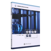 音像分析化学实验唐意红,张素霞