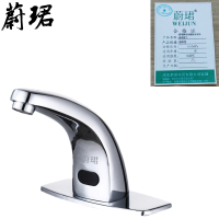 蔚珺牌自动感应水龙头通用型个