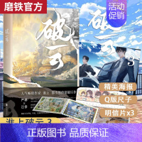 [正版]破云3大结局淮上悬疑小说全集套装 图书书籍默读推理侦探犯罪小说 破云2吞海近期