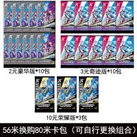 奥特曼卡片收藏册玩具闪卡金卡怪兽游戏卡牌 56元换购80元卡包默认23包卡:3包荣耀+10包豪华+10包奇迹
