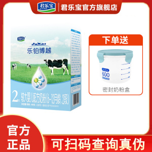 君乐宝旗舰店2段乐铂博越奶粉6-12个月婴幼儿配方牛奶粉二段400g*1盒