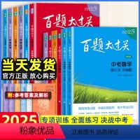 2025中考[语文3本]基础+阅读+作文 初中通用 [正版]2025新版百题大过关中考语文数学英语物理化学基础知识点提高