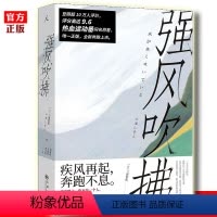 [正版] 强风吹拂 2023新版 三浦紫苑 日本动漫二次元跑步励志校园言情青春文学 B站热血运动番剧同名原著小说