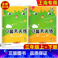 三年级上下(全2册) 小学三年级 [正版]钟书金牌 小学生口算天天练 三年级上册+下册 3年级第一二学期 上海版 三年级
