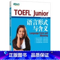 [正版]新东方TOEFL Junior语言形式与含义 备考小托福考试 初中美国出国留学考语法专项训练习书籍