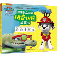 [M]汪汪队立大功拼音认读故事书 狗狗斗鳄鱼-9787545551716