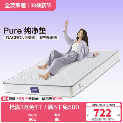 全友家居 天然进口乳胶双人床垫卧室独立弹簧床垫子
