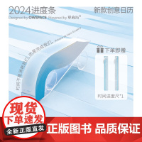 单向历进度条2024年手撕日历商务办公简约文艺记事收藏支持企业采购台历桌面小摆件新年创意礼物单向空间