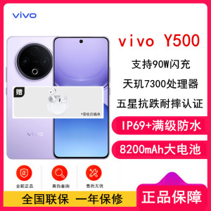 [全新]vivo Y500 龙晶紫 12GB+512GB 天玑7300 5G芯 8200mAh电池 90W充电 高清影像 5G 手机