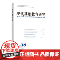 现代基础教育研究.第58卷 洪庆明 著 上海三联书店 9787542689078