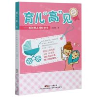 [N]育儿高见--我的育儿百科全书-9787535975690