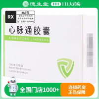 济民可信 心脉通胶囊 0.25g*12粒*3板/盒