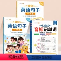 [句子积累 全3本]音标记单词+英语句子一本通 小学通用 [正版]音标记单词小学三四五六年级英语词汇快速记忆单词视频讲解