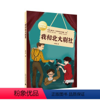 我和北大剧社 [正版]中国儿童文学大奖作家百年典藏书系 永远的风景 我和北大剧社 阳台上的客人 故乡的消息 枫叶女孩 四