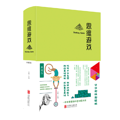 正版新书]思维游戏文思9787550247185