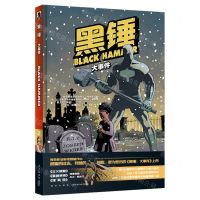 [N]黑锤(大事件)(精)-9787513342636