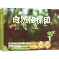[M]自然侦探团(全7册)-9787571013240