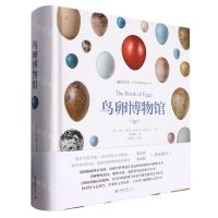 [N]鸟卵博物馆(附高清大图)(精)/自然博物馆丛书/博物文库-9787301326459