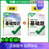 生物[基础知识+基础题]2本>讲+练 初中通用 [正版]2024小四门基础知识初中小四门必背知识点七八九年级语数学英语物