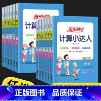 [人教版]计算小达人 六年级下 [正版]2024计算小达人一年级二年级三年级四五年级六年级下册人教版北师版数学计算题强化