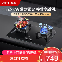 华帝(vatti)5.2KW火力燃气灶天然气双眼灶打火灶具厨房家用台式嵌入式可调节离子熄火保护JZT-i10071B
