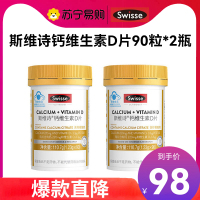 Swisse斯维诗钙维生素D钙片90粒*2瓶 促进柠檬酸钙吸收小颗粒易吞服 蓝帽认证
