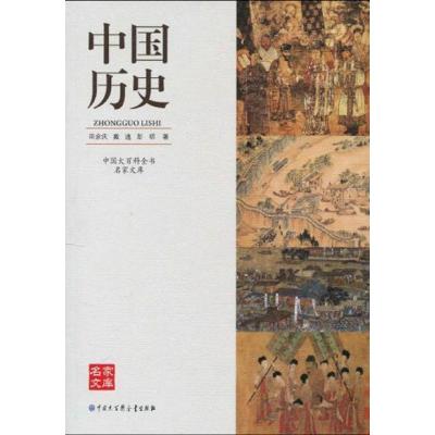 [M]百科名家文库-中国历史-9787500080336