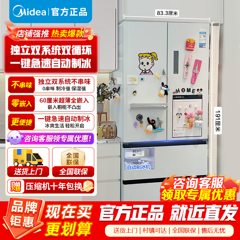 [官方正品]美的M60系列523升法式多门纯平全嵌变频无霜双系统自动制冰电冰箱MR-550WUFIPZE以旧换新