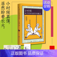 [正版] 小时候-丰子恺写给孩子的散文 20多篇文章入选全国各类语文考卷 助力学生阅读写作 中国现当代随笔书籍