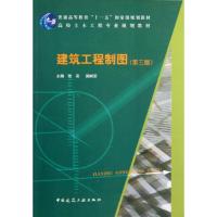正版新书]建筑工程制图(第3版)张英9787112146734