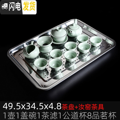 三维工匠不锈钢茶盘茶托盘家用排水简约长方形小型铁干泡茶台功夫茶具套装 加厚款49.5*34.5*4.8茶盘+汝窑套装
