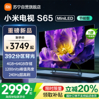 [国家补贴20%]小米电视65英寸S65 MiniLED节能版 1200nits亮度4+64G存储240HZ高刷