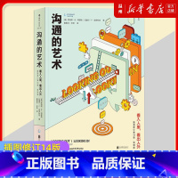 [正版]沟通的艺术书店看入人里看出人外插图修订简明版 人际关系口才训练交往说话技巧 个人成长励志书籍