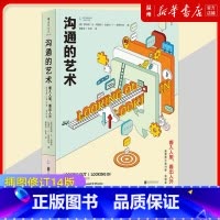 [正版]沟通的艺术书店看入人里看出人外插图修订简明版 人际关系口才训练交往说话技巧 个人成长励志书籍