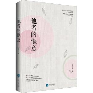 他者的惬意