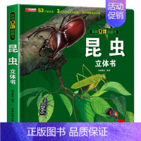 [昆虫]3D立体书 [正版]神奇的生命动物立体书儿童3d立体书翻翻书一岁婴儿洞洞书0到3岁书本宝宝启蒙早教书两岁幼儿绘本