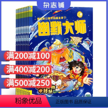 [正版]幽默大师杂志 2024年7月起订 杂志铺 1年共12期 7-12岁1-6年级小学生 少儿阅读校园漫画杂志书籍图