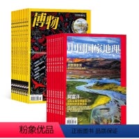2024年8月起订中国国家地理+博物组合 [正版]万物/博物/中国国家地理/环球少年地理杂志 全年杂志订阅 杂志铺订阅