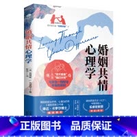 婚姻共情心理学 [正版]全3册原生家庭心理学婚姻共情心理学亲密关系心理学如何修补自己的性格缺陷庭心理学情感婚姻沟通守则摆