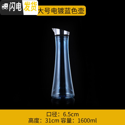 三维工匠PC亚克力冷水壶酒吧饮料果汁壶啤酒扎壶塑料KTV洋酒札壶分醒酒器 浅蓝色蓝色电镀盖壶1.6凉水壶